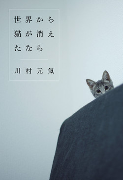 オーディオブック『世界から猫が消えたなら』 書籍画像