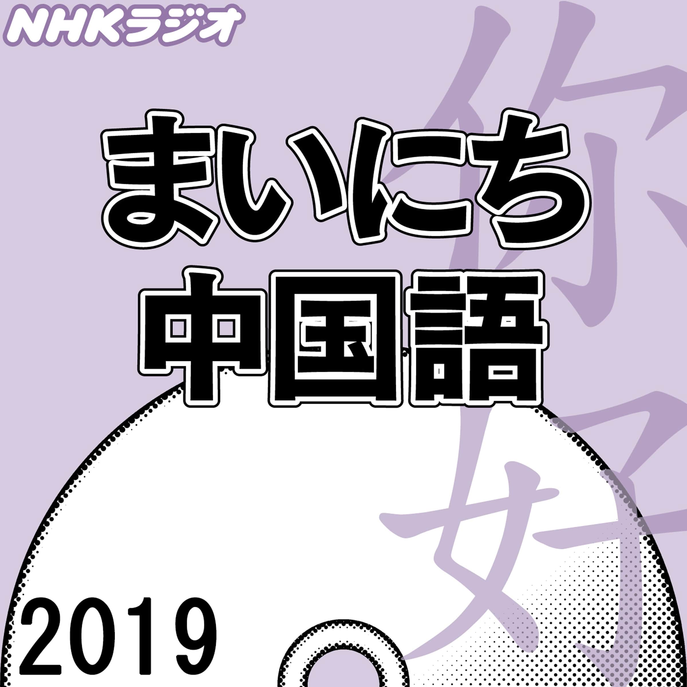 NHK語学 番組音声版&CD音声販売audiobook.jpストア - audiobook.jp