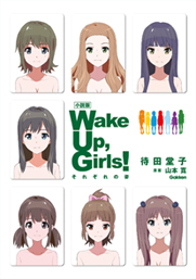 WakeUp,Girls!
